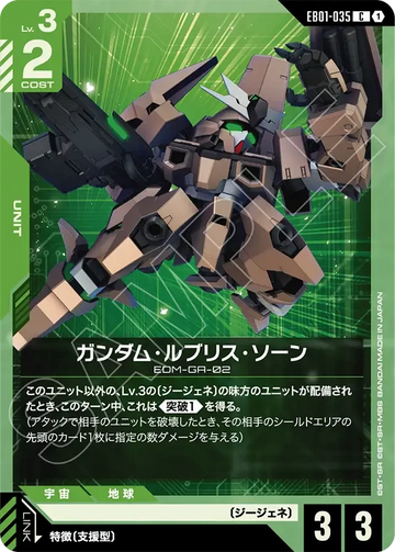 EB01-035 ガンダム・ルブリス・ソーン C