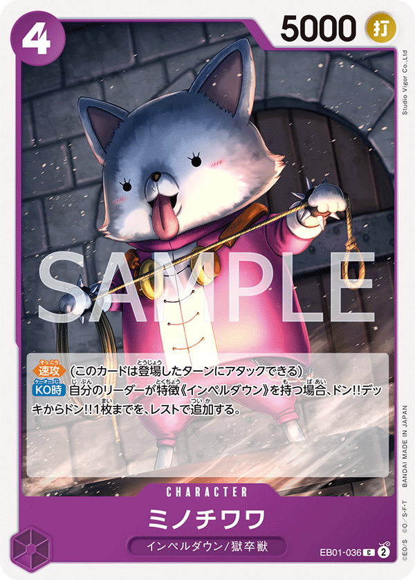 EB01-036 ミノチワワ C - トレカの万国
