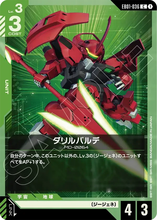 EB01-036 ダリルバルデ C