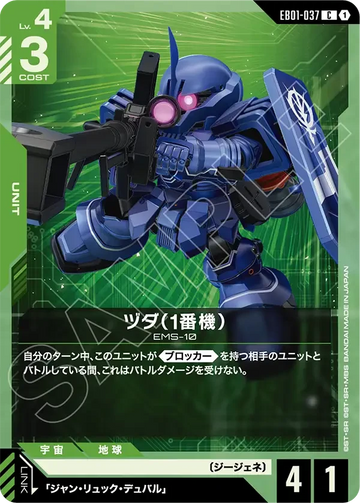 EB01-037 ヅダ（1番機） C