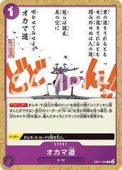 EB01-038 オカマ道 C