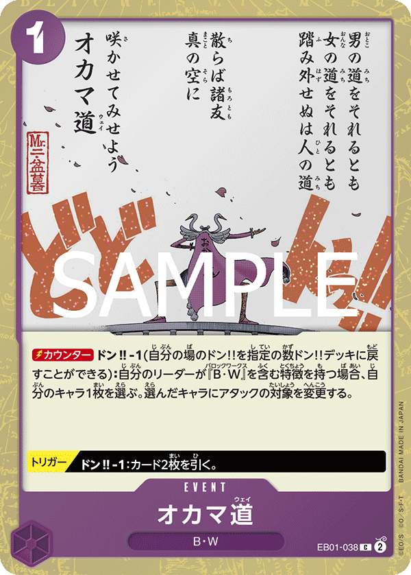 EB01-038 Okama Way C【Foil】【PRB02】