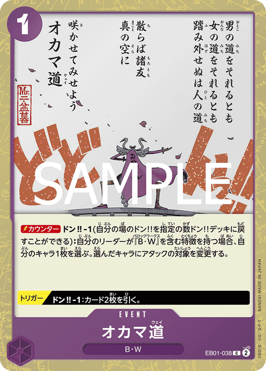 EB01-038 Okama Way C【Foil】【PRB02】