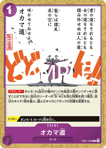 EB01-038 オカマ道 C