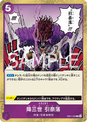 EB01-039 降三世 引奈落 R
