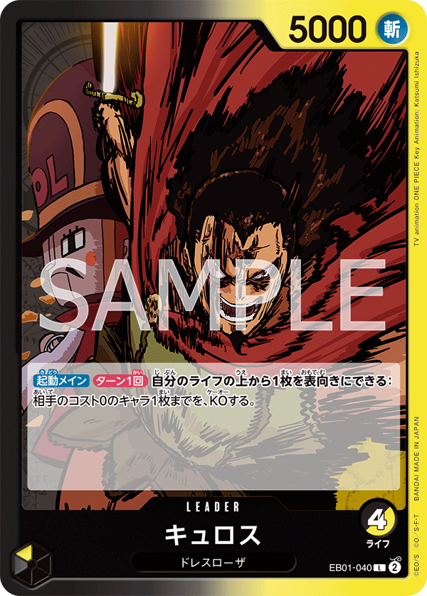 EB01-040 キュロス L - トレカの万国