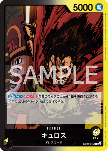 EB01-040 キュロス L