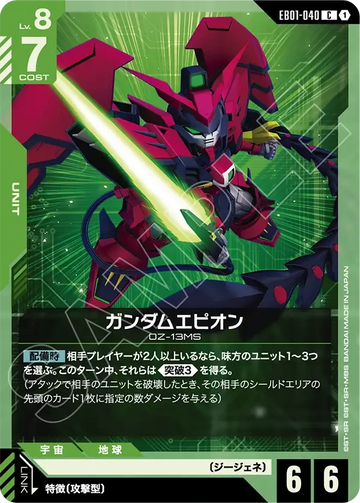EB01-040 ガンダムエピオン C