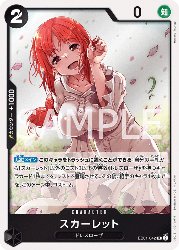 EB01-042 スカーレット R - トレカの万国