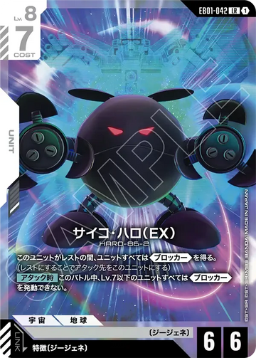 EB01-042 サイコ・ハロ （EX） LR