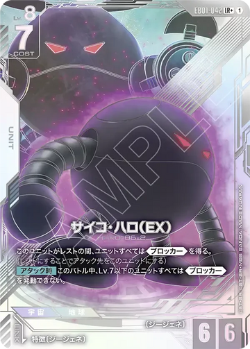 EB01-042 サイコ・ハロ （EX） LR+