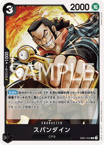 EB01-043 スパンダイン R