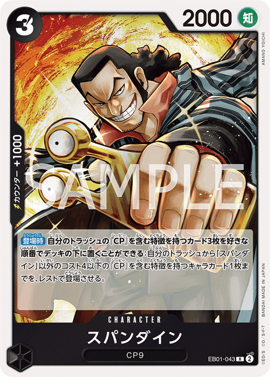 EB01-043 Spandyne R