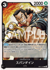 EB01-043 スパンダイン R