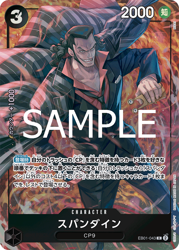 EB01-043 スパンダイン R★【プレミアムブースター ONE PIECE CARD THE BEST ストレージボックスセット】