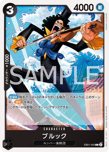EB01-045 ブルック C