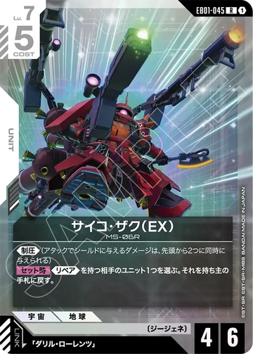 EB01-045 サイコ・ザク（EX） R
