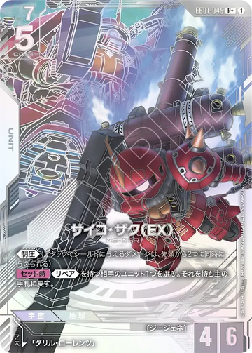 EB01-045 サイコ・ザク（EX） R+