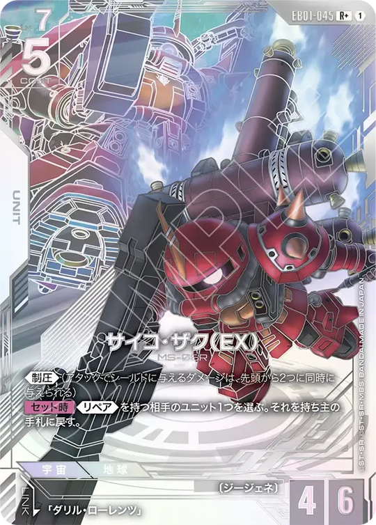 EB01-045 サイコ・ザク（EX） R+