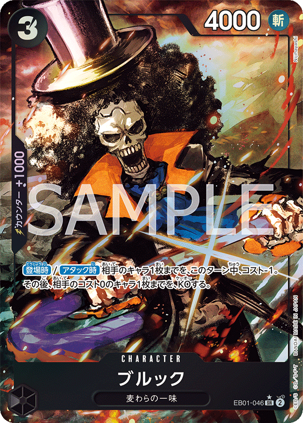 EB01-046 ブルック SR★ - トレカの万国