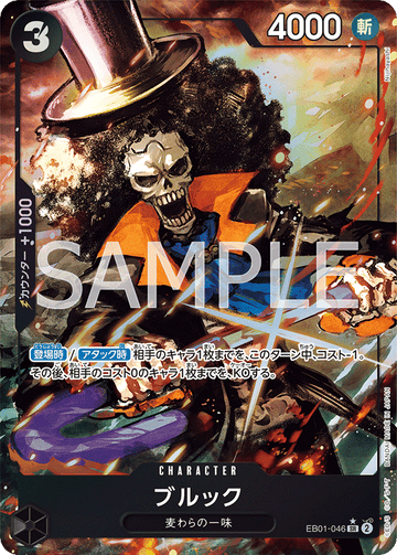 EB01-046 ブルック SR★