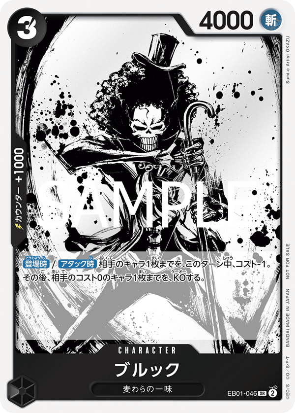 EB01-046 ブルック SR【始めようキャンペーン プロモーションパック】