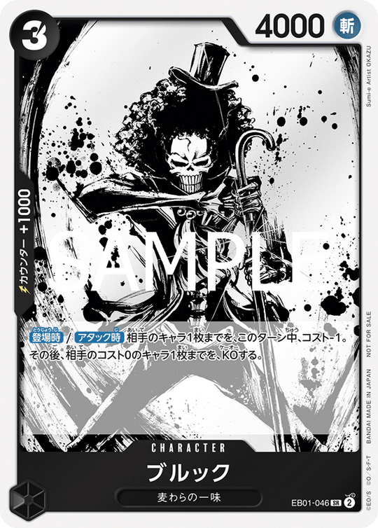 EB01-046 Brook SR [Let's Get Started Campaign Promotion Pack]