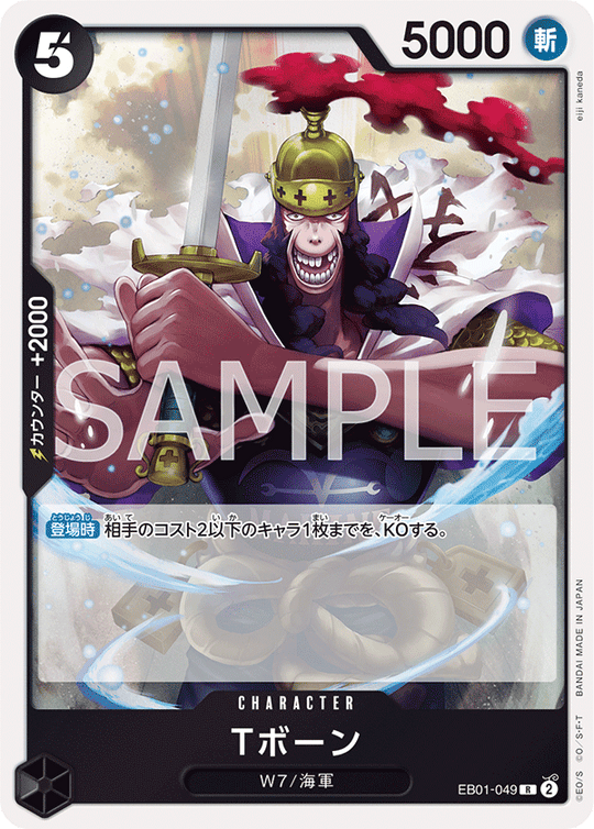 EB01-049 T-Bone R