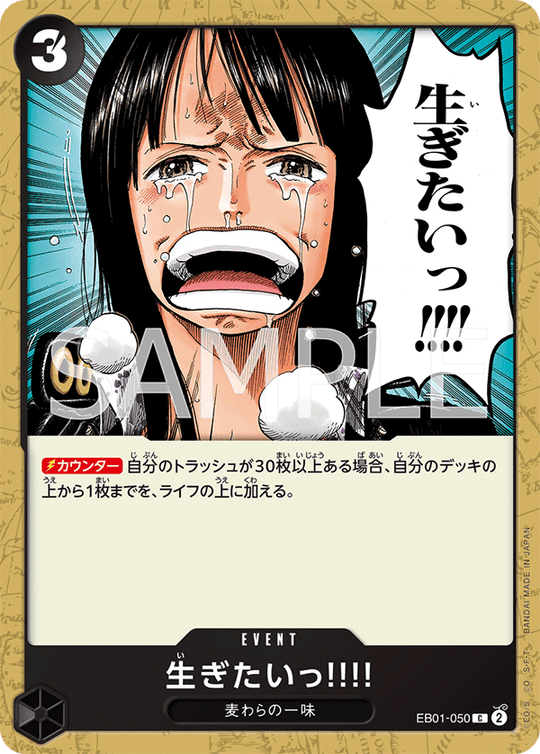 EB01-050 I want to live!!!! C