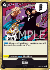 EB01-051 指銃 R