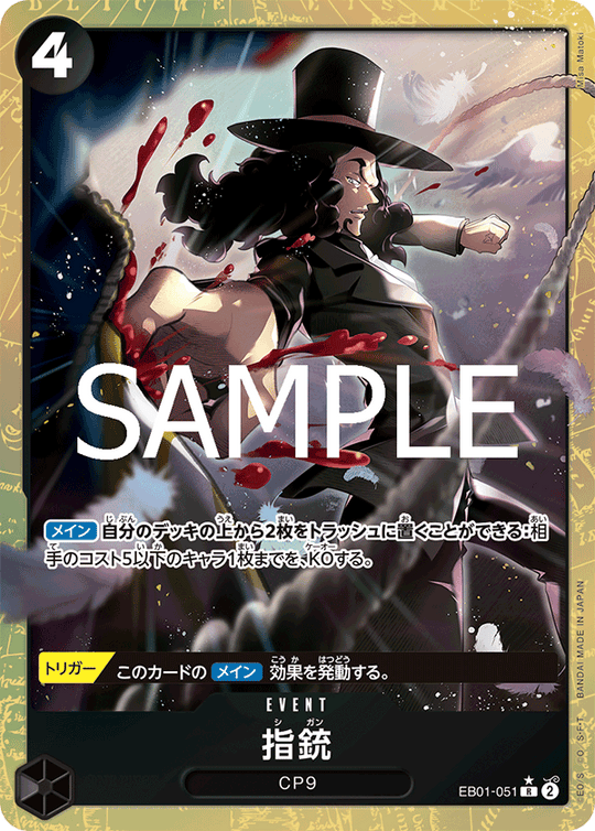 EB01-051 Finger Pistol R★
