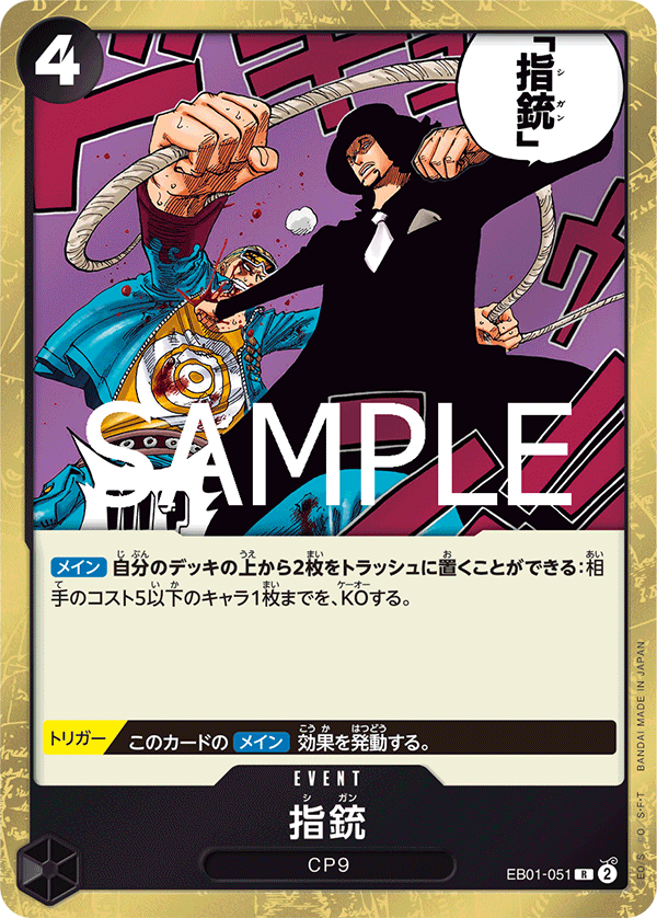 EB01-051 Finger Gun R