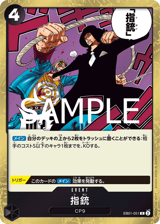 EB01-051 Finger Gun R