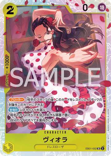 EB01-052 ヴィオラ SR