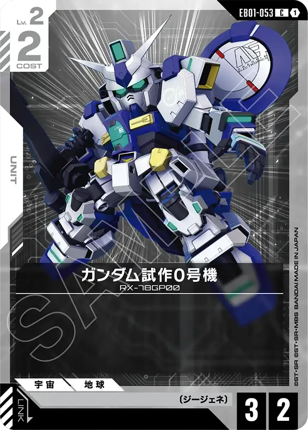 EB01-053 ガンダム試作0号機 C