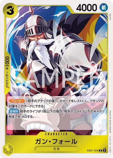 EB01-054 ガン・フォール R