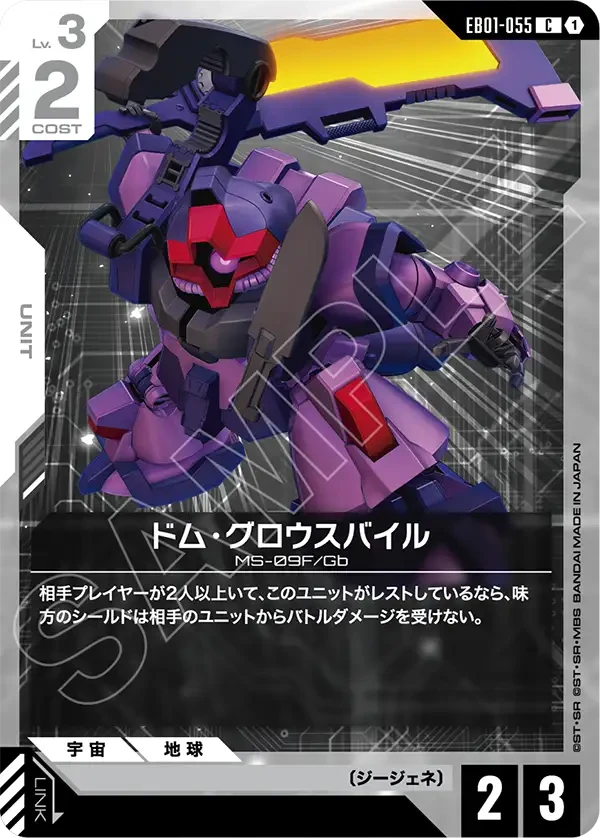 EB01-055 ドム・グロウスバイル C