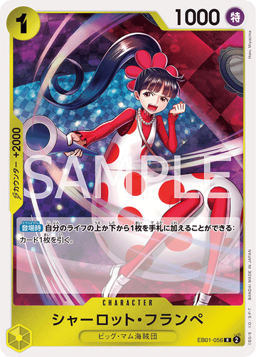 EB01-056 シャーロット・フランぺ R