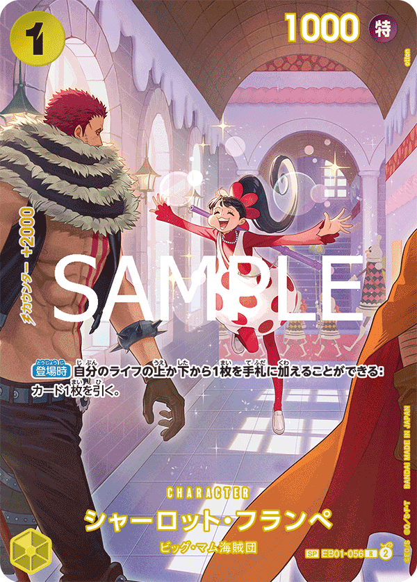EB01-056 シャーロット・フランペ SPカード★ - トレカの万国
