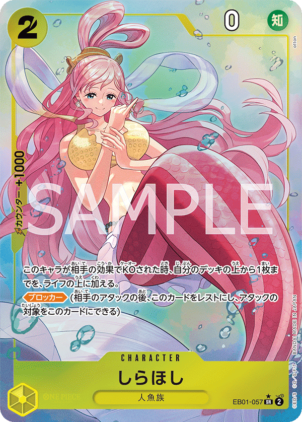 EB01-057 しらほし SR★ - トレカの万国