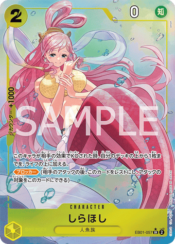 EB01-057 しらほし SR★