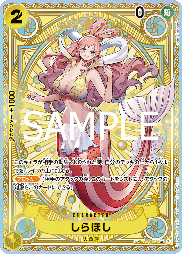 EB01-057 しらほし SPカード★ - トレカの万国