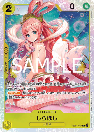 EB01-057 しらほし SR
