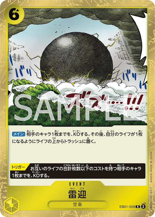 EB01-059 雷迎 R - トレカの万国