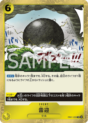 EB01-059 雷迎 R