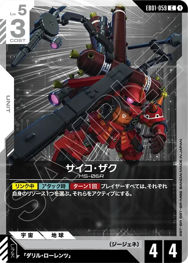 EB01-059 サイコ・ザク C