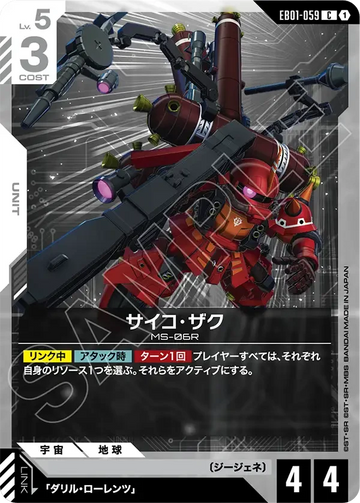 EB01-059 サイコ・ザク C
