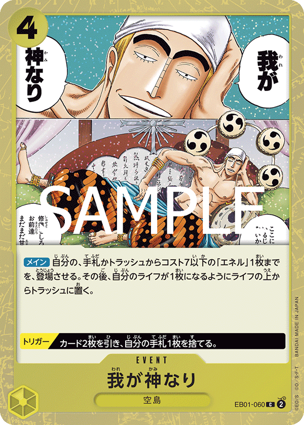 EB01-060 I Am God C [Foil] [PRB02]