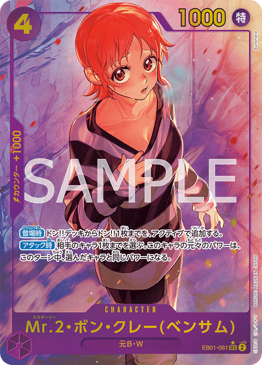 EB01-061 Mr.2・Bon Kurei (Bentham) SEC★