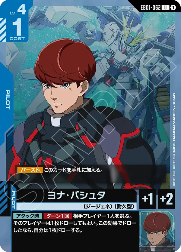 EB01-062 ヨナ・バシュタ U